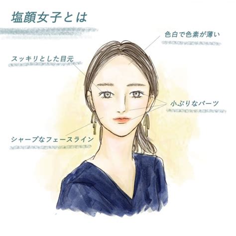 塩顔一重|【塩顔女子の特徴】おすすめのメイク・髪型・女性芸。